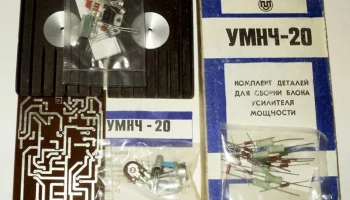 УМНЧ-20 (1988) 2