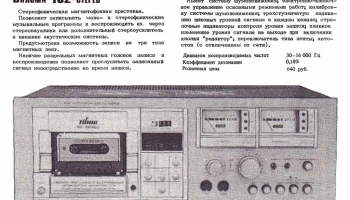 Вильма-102-стерео (1981) 1