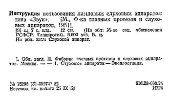 Звук (1951) 0