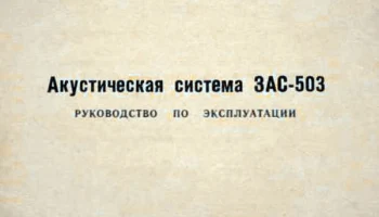 3АС-503 (1978) 6