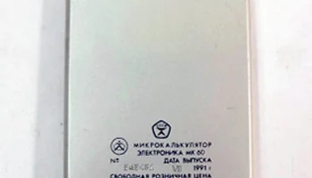 Электроника МК-60 (1982) 10