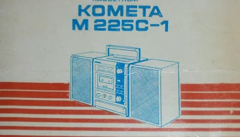 Комета-225-стерео (1987) 7