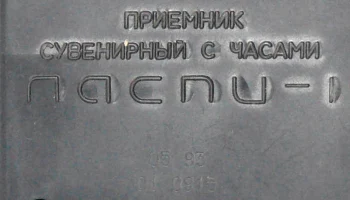 Ласпи-1 (1993) 6