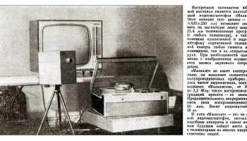 Малахит (1967) 2