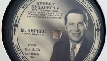 Московская фабрика "Пластмасс №1" Мосгорпластмасс (1951) 15