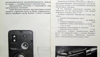 Орфей-101-стерео (1981) 3