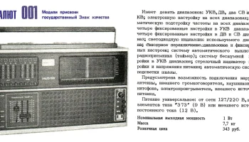 Салют-001 (1980) 7