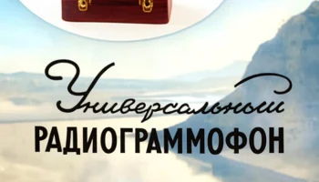 Саратов (1955)