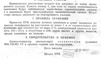 Сигнал-генератор (1984) 5