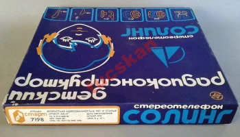 Солинг (1985) 4