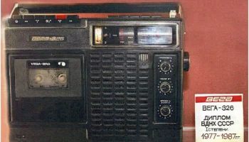 Вега-326 (1977) 11