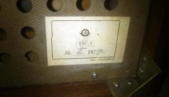 4АС-3 (1979) 4