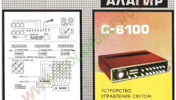 Алагир-6100 1