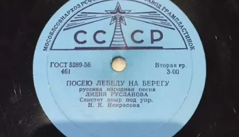 Апрелевский завод грампластинок (1942) 17