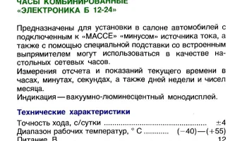 Электроника Б 12-24 (1979) 1