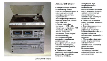 Эстония-010С (1983) 0