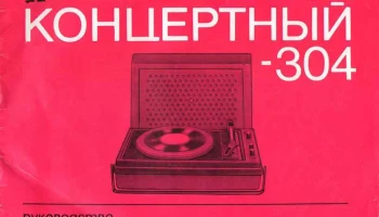 Концертный-304 (1977) 4
