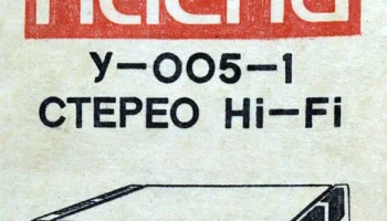 Ласпи У-005-1-стерео (1985) 9
