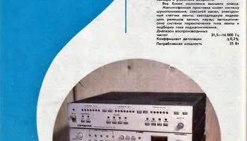 Орбита-002-стерео (1985) 4
