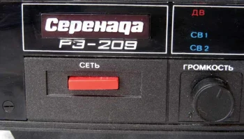 Серенада РЭ-209 (1992) 3