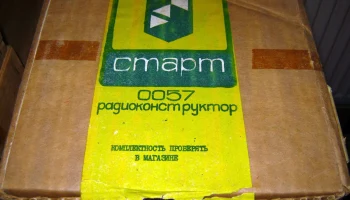 Старт-0057 1