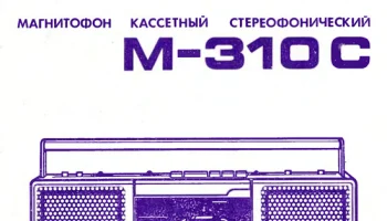 Весна-310-стерео (1985) 3