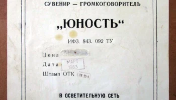 Юность (1983) 13