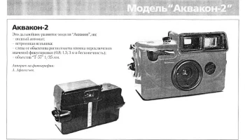 Аквакон-1/1А/2 (1982) 3