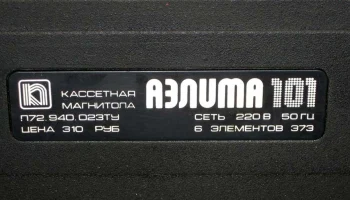 Aэлита-101 (1979) 35