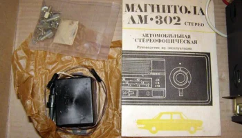 АМ-302-стерео (1980) 6