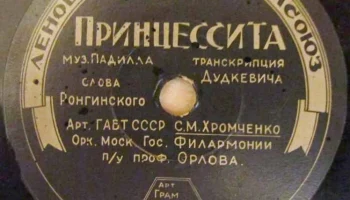 Артель "ГрамПластМасс" город Красное Село (1935) 12