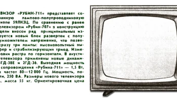Рубин-711/Д (1975) 1