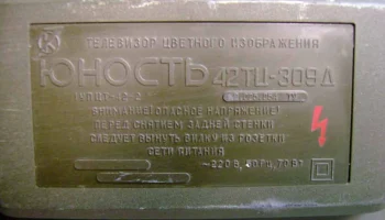 Юность 42ТЦ-309/Д (1993) 4