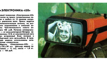 Электроника-450 (1982) 2