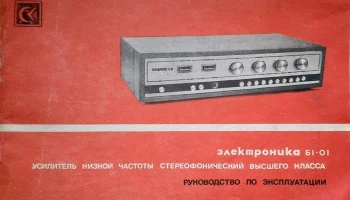 Электроника Б1-01 (1975) 3