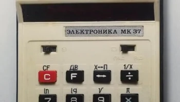 Электроника МК-37 (1981) 5