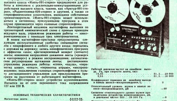 Илеть-001-стерео (1978) 0