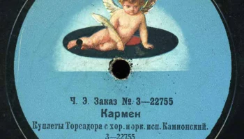 Московская фабрика "Пишущий Амур" (1918) 0
