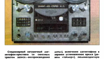 Олимп-005-стерео (1986) 2