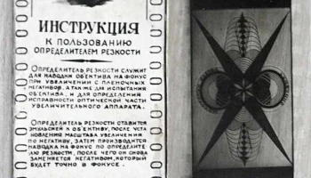 Определитель резкости (1954) 7