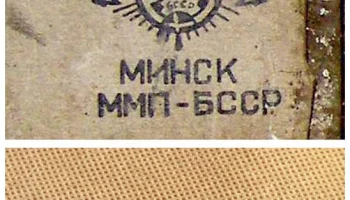 Партизан (1946) 11