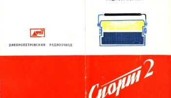 Спорт-2 (1966) 3
