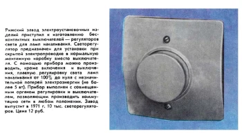 СР-1 (1971) 0