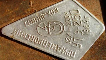 УТЭ-250 (1964) 3