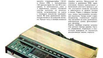 Вега-004-стерео (1979) 6