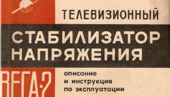 Вега-2 (1970) 5