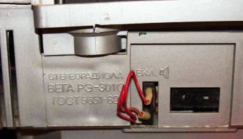 Вега РЭ-301-стерео (1990) 9