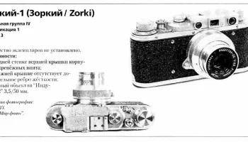 Зоркий (1948) 21