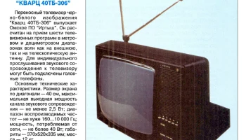 Алтай 40ТБ-306 (1985) 0