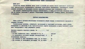 Детский телеконструктор (1981) 5